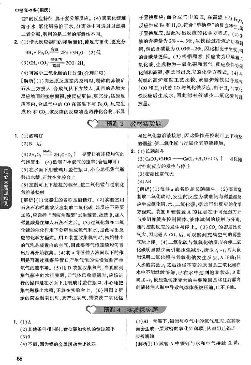 2026《万唯中考&bull;重庆定心卷》化学定心大题强预测_2026中考押题卷合集_2026《万唯中考定心卷》各地方版_2026《万唯中考&bull;重庆定心卷》5科