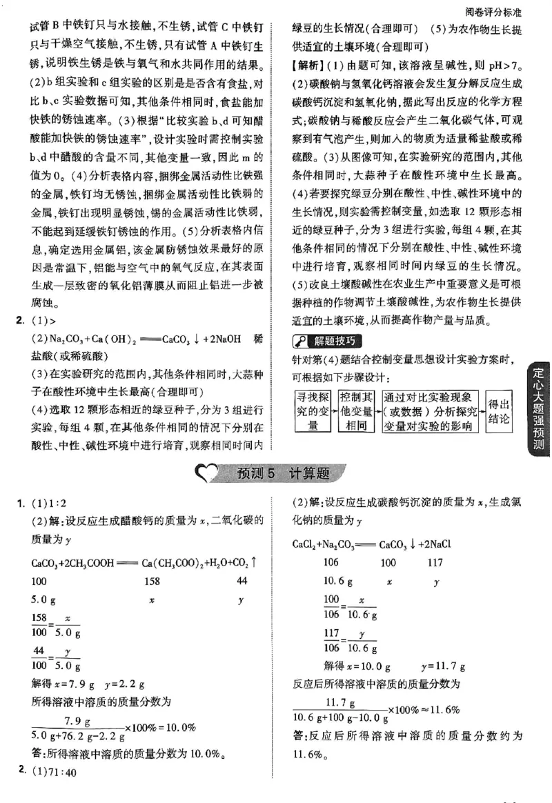 2026《万唯中考&bull;重庆定心卷》化学定心大题强预测_2026中考押题卷合集_2026《万唯中考定心卷》各地方版_2026《万唯中考&bull;重庆定心卷》5科