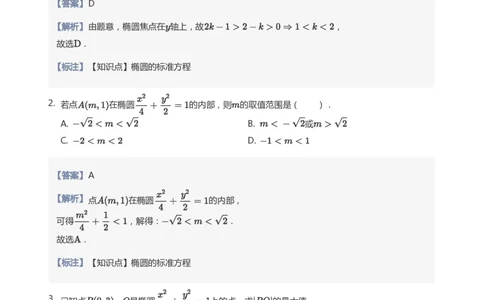 椭圆的性质题集(教师版)_高中三年全科资料_高中_学而思高中数学（暑假衔接）面授升高..高二.高三_学而思面授班升高二暑期讲义+题集