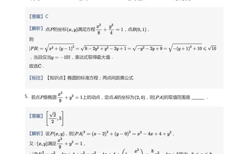 椭圆的性质题集(教师版)_高中三年全科资料_高中_学而思高中数学（暑假衔接）面授升高..高二.高三_学而思面授班升高二暑期讲义+题集