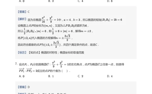 椭圆的性质题集(教师版)_高中三年全科资料_高中_学而思高中数学（暑假衔接）面授升高..高二.高三_学而思面授班升高二暑期讲义+题集