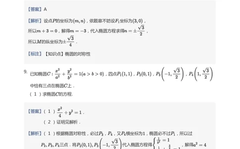 椭圆的性质题集(教师版)_高中三年全科资料_高中_学而思高中数学（暑假衔接）面授升高..高二.高三_学而思面授班升高二暑期讲义+题集