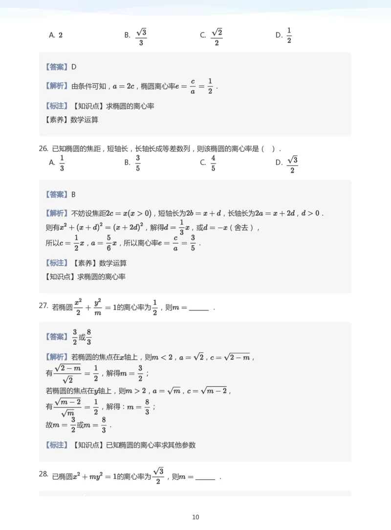 椭圆的性质题集(教师版)_高中三年全科资料_高中_学而思高中数学（暑假衔接）面授升高..高二.高三_学而思面授班升高二暑期讲义+题集