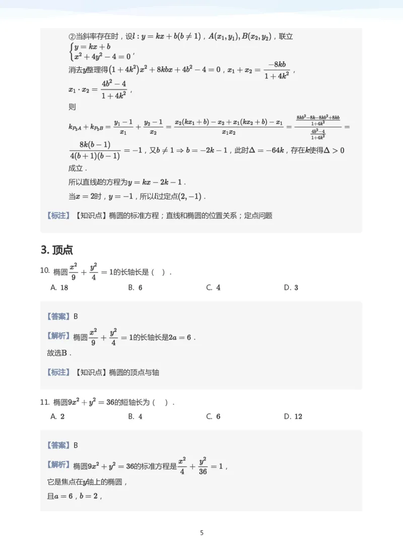 椭圆的性质题集(教师版)_高中三年全科资料_高中_学而思高中数学（暑假衔接）面授升高..高二.高三_学而思面授班升高二暑期讲义+题集