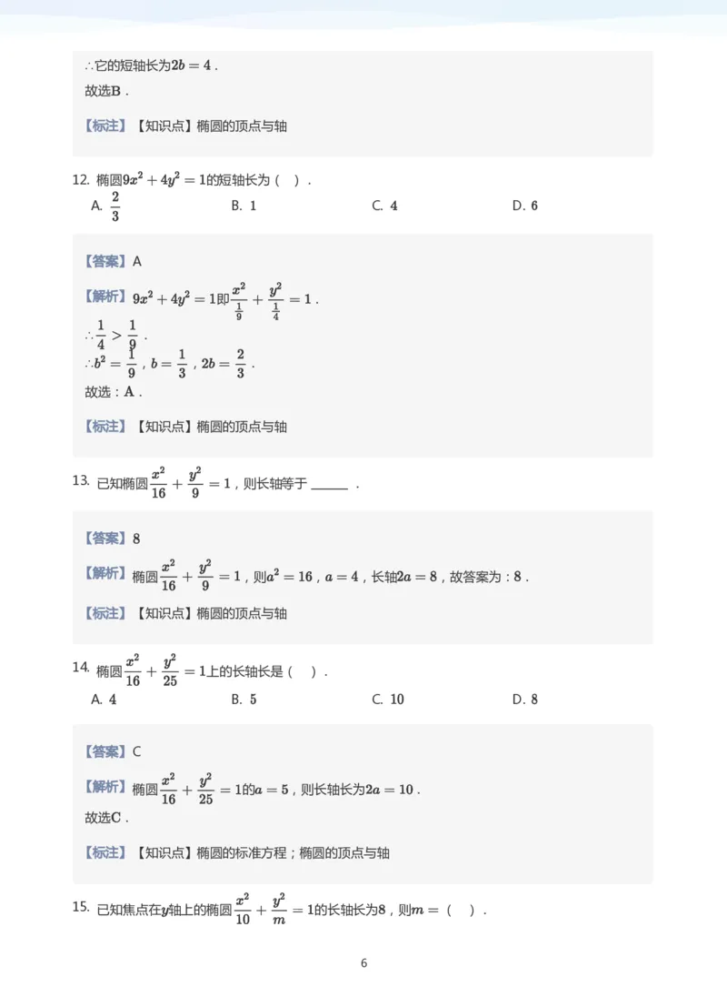 椭圆的性质题集(教师版)_高中三年全科资料_高中_学而思高中数学（暑假衔接）面授升高..高二.高三_学而思面授班升高二暑期讲义+题集