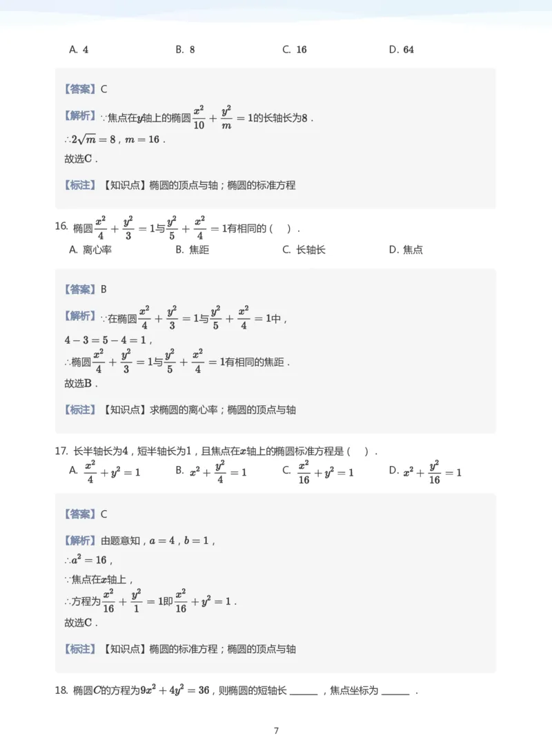 椭圆的性质题集(教师版)_高中三年全科资料_高中_学而思高中数学（暑假衔接）面授升高..高二.高三_学而思面授班升高二暑期讲义+题集