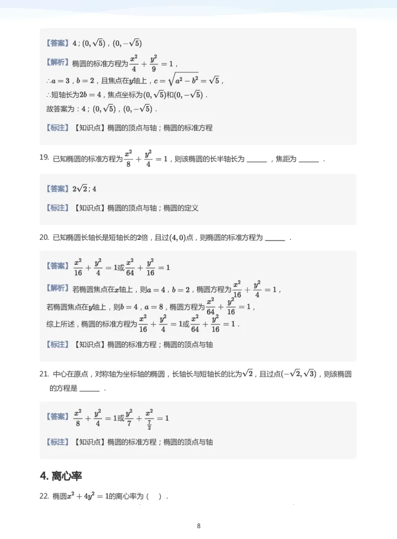椭圆的性质题集(教师版)_高中三年全科资料_高中_学而思高中数学（暑假衔接）面授升高..高二.高三_学而思面授班升高二暑期讲义+题集