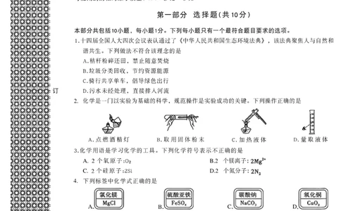2026《万唯中考&bull;辽宁黑白卷》化学白卷A4_2026中考押题卷合集_2026《万唯中考黑白卷》地方版(1)_2026《万唯中考&bull;辽宁黑白卷》7科_2026《万唯中考&bull;辽宁黑白卷》化学