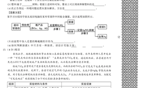 2026《万唯中考&bull;辽宁黑白卷》化学白卷A4_2026中考押题卷合集_2026《万唯中考黑白卷》地方版(1)_2026《万唯中考&bull;辽宁黑白卷》7科_2026《万唯中考&bull;辽宁黑白卷》化学