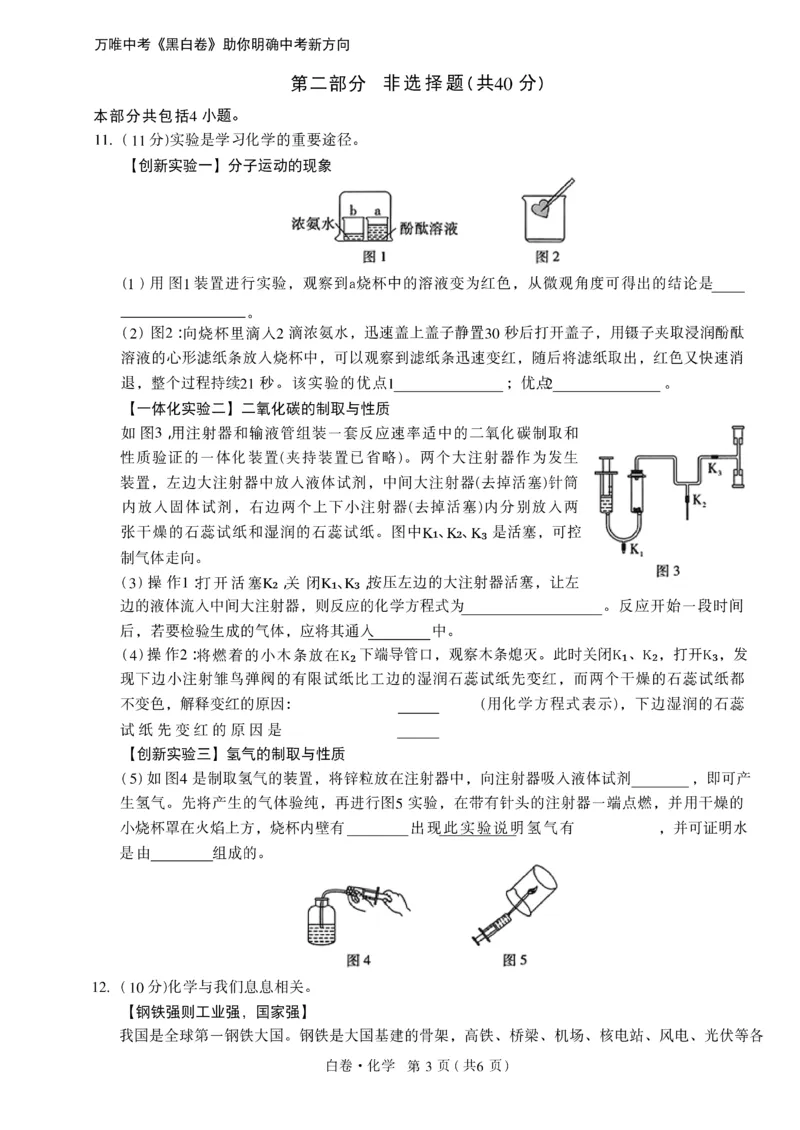 2026《万唯中考&bull;辽宁黑白卷》化学白卷A4_2026中考押题卷合集_2026《万唯中考黑白卷》地方版(1)_2026《万唯中考&bull;辽宁黑白卷》7科_2026《万唯中考&bull;辽宁黑白卷》化学