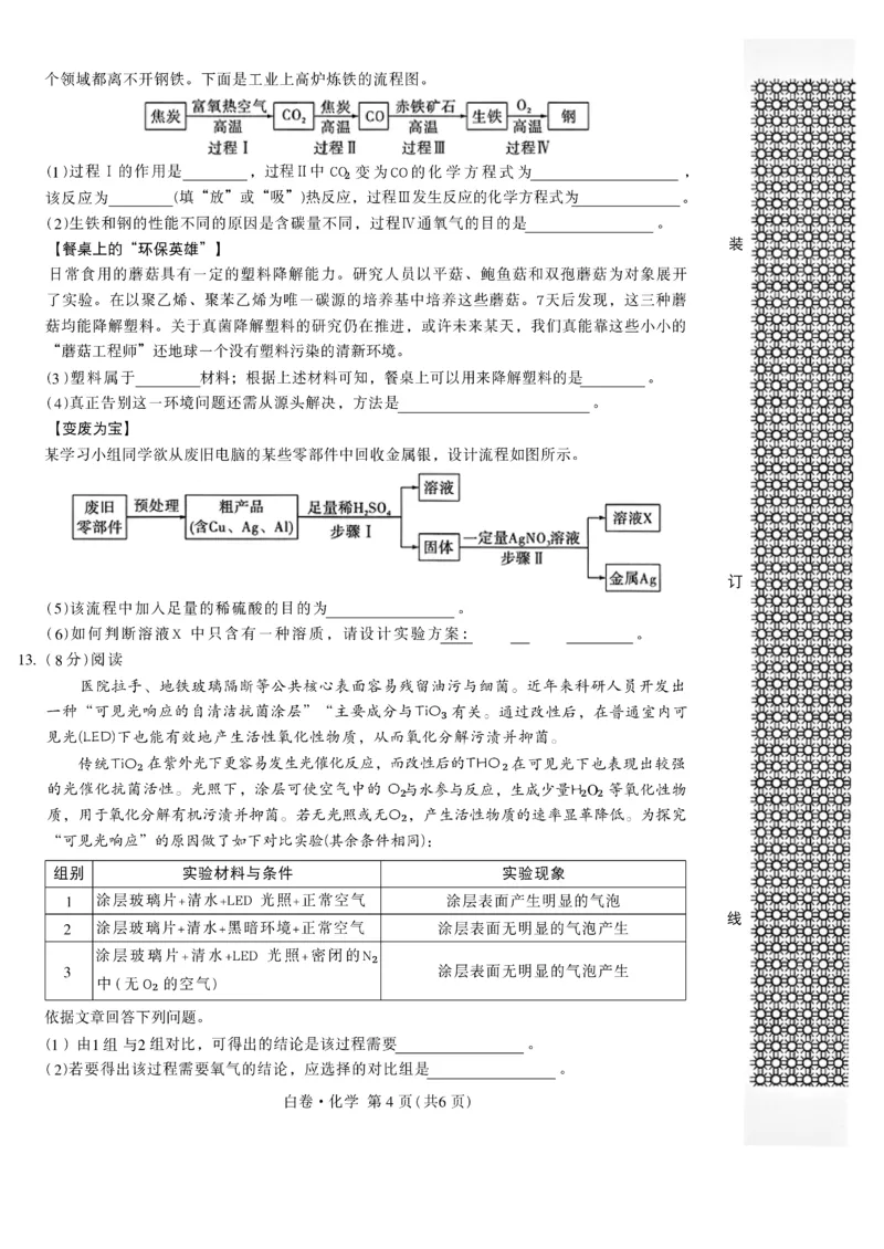 2026《万唯中考&bull;辽宁黑白卷》化学白卷A4_2026中考押题卷合集_2026《万唯中考黑白卷》地方版(1)_2026《万唯中考&bull;辽宁黑白卷》7科_2026《万唯中考&bull;辽宁黑白卷》化学