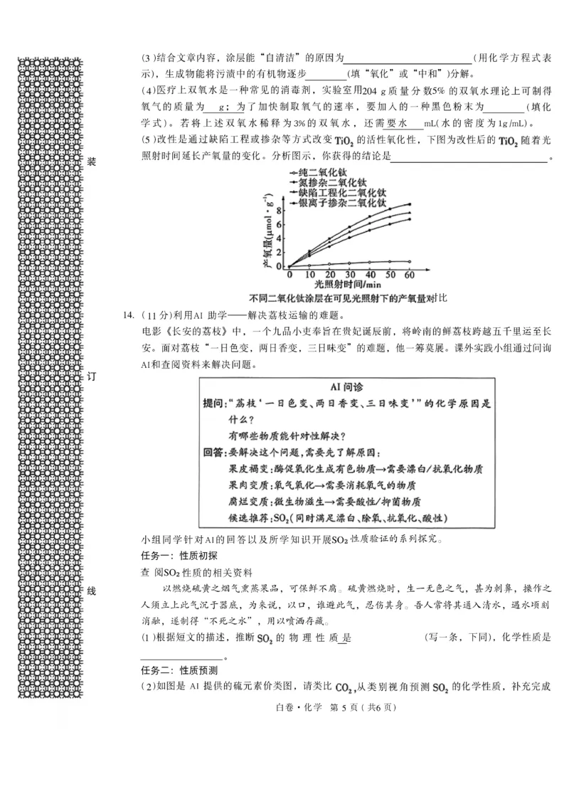 2026《万唯中考&bull;辽宁黑白卷》化学白卷A4_2026中考押题卷合集_2026《万唯中考黑白卷》地方版(1)_2026《万唯中考&bull;辽宁黑白卷》7科_2026《万唯中考&bull;辽宁黑白卷》化学