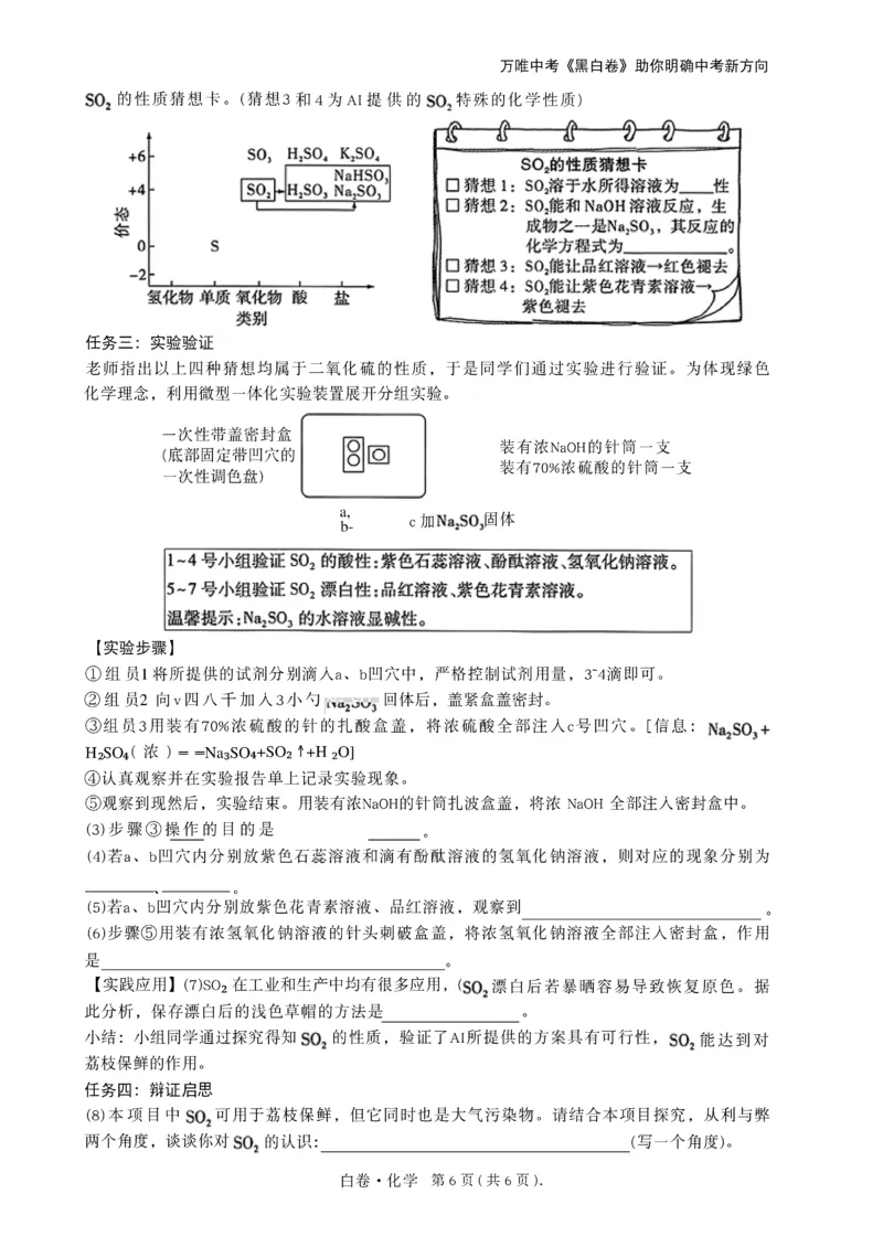 2026《万唯中考&bull;辽宁黑白卷》化学白卷A4_2026中考押题卷合集_2026《万唯中考黑白卷》地方版(1)_2026《万唯中考&bull;辽宁黑白卷》7科_2026《万唯中考&bull;辽宁黑白卷》化学