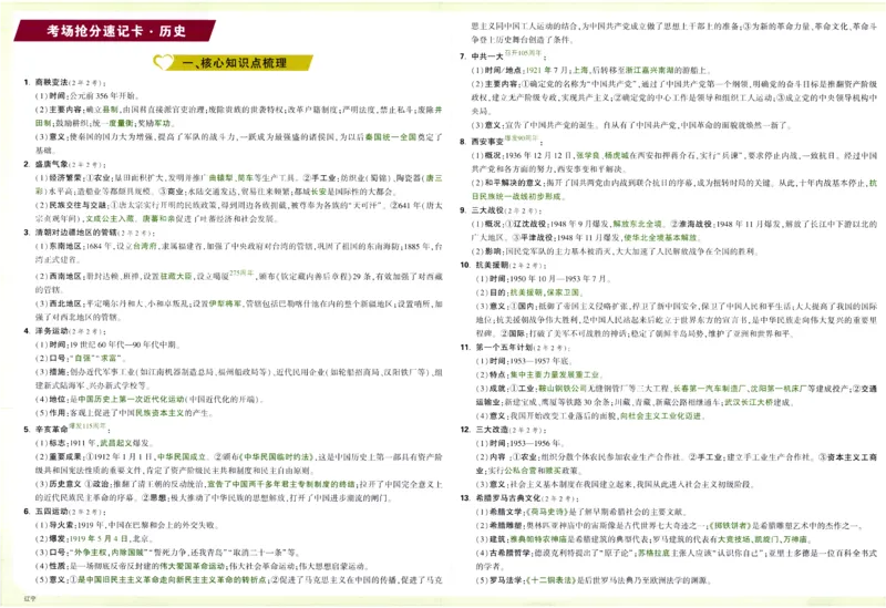 2026《万唯中考&bull;辽宁定心卷》7科速记卡_2026中考押题卷合集_2026《万唯中考定心卷》各地方版_2026《万唯中考&bull;辽宁定心卷》7科