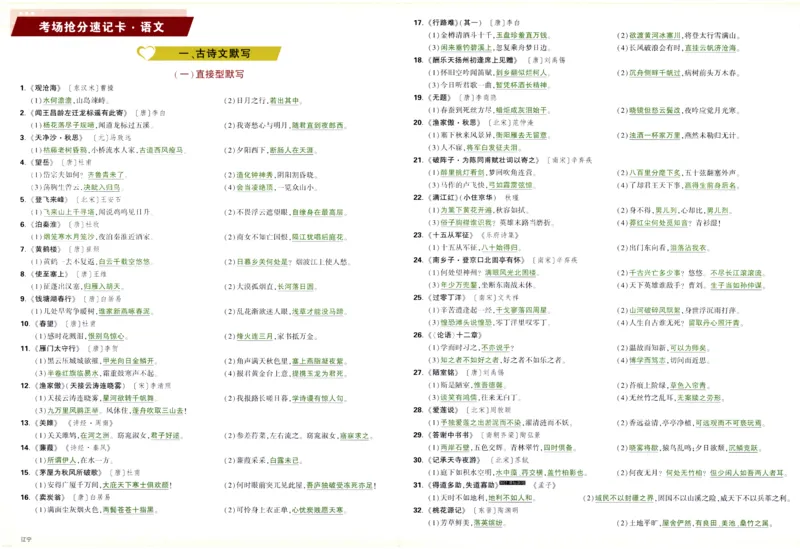 2026《万唯中考&bull;辽宁定心卷》7科速记卡_2026中考押题卷合集_2026《万唯中考定心卷》各地方版_2026《万唯中考&bull;辽宁定心卷》7科