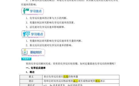 第03讲化学反应速率-教师版新高二化学暑假衔接（人教版）_高中三年全科资料_高中_高中1_2025秋新高二《暑假衔接讲义》（语数外理化）电子版_暑假衔接第1套新高二化学