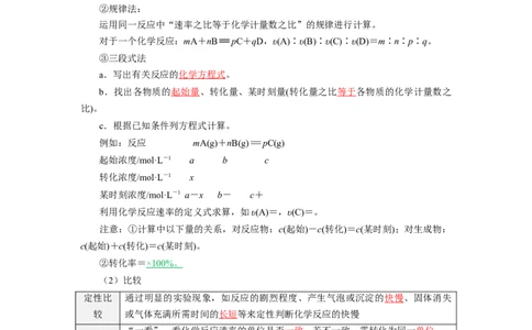 第03讲化学反应速率-教师版新高二化学暑假衔接（人教版）_高中三年全科资料_高中_高中1_2025秋新高二《暑假衔接讲义》（语数外理化）电子版_暑假衔接第1套新高二化学