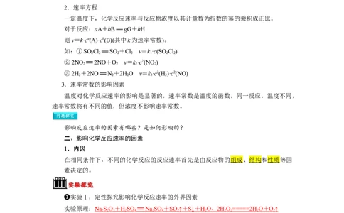 第03讲化学反应速率-教师版新高二化学暑假衔接（人教版）_高中三年全科资料_高中_高中1_2025秋新高二《暑假衔接讲义》（语数外理化）电子版_暑假衔接第1套新高二化学