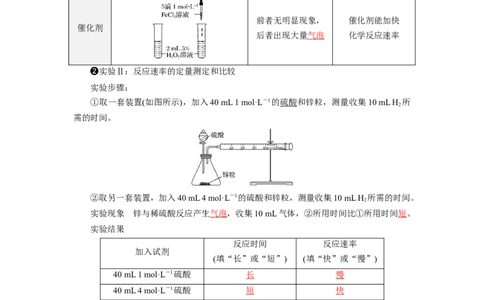 第03讲化学反应速率-教师版新高二化学暑假衔接（人教版）_高中三年全科资料_高中_高中1_2025秋新高二《暑假衔接讲义》（语数外理化）电子版_暑假衔接第1套新高二化学