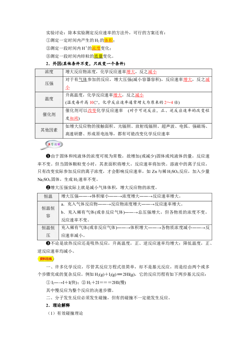 第03讲化学反应速率-教师版新高二化学暑假衔接（人教版）_高中三年全科资料_高中_高中1_2025秋新高二《暑假衔接讲义》（语数外理化）电子版_暑假衔接第1套新高二化学
