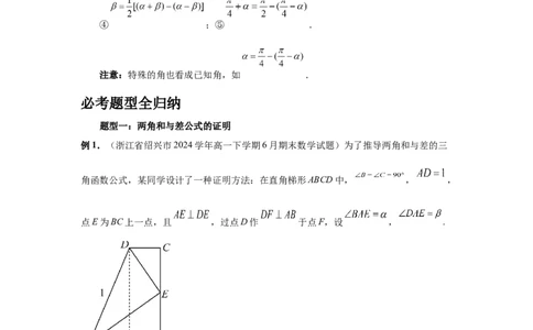 第29讲三角恒等变换（教师版）_高中三年全科资料_高考数学《必刷5000题》2025版_2025高考数学必刷5000题（分章节WORD）