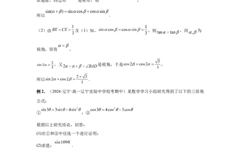 第29讲三角恒等变换（教师版）_高中三年全科资料_高考数学《必刷5000题》2025版_2025高考数学必刷5000题（分章节WORD）