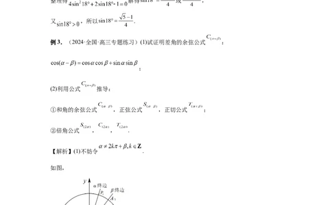 第29讲三角恒等变换（教师版）_高中三年全科资料_高考数学《必刷5000题》2025版_2025高考数学必刷5000题（分章节WORD）