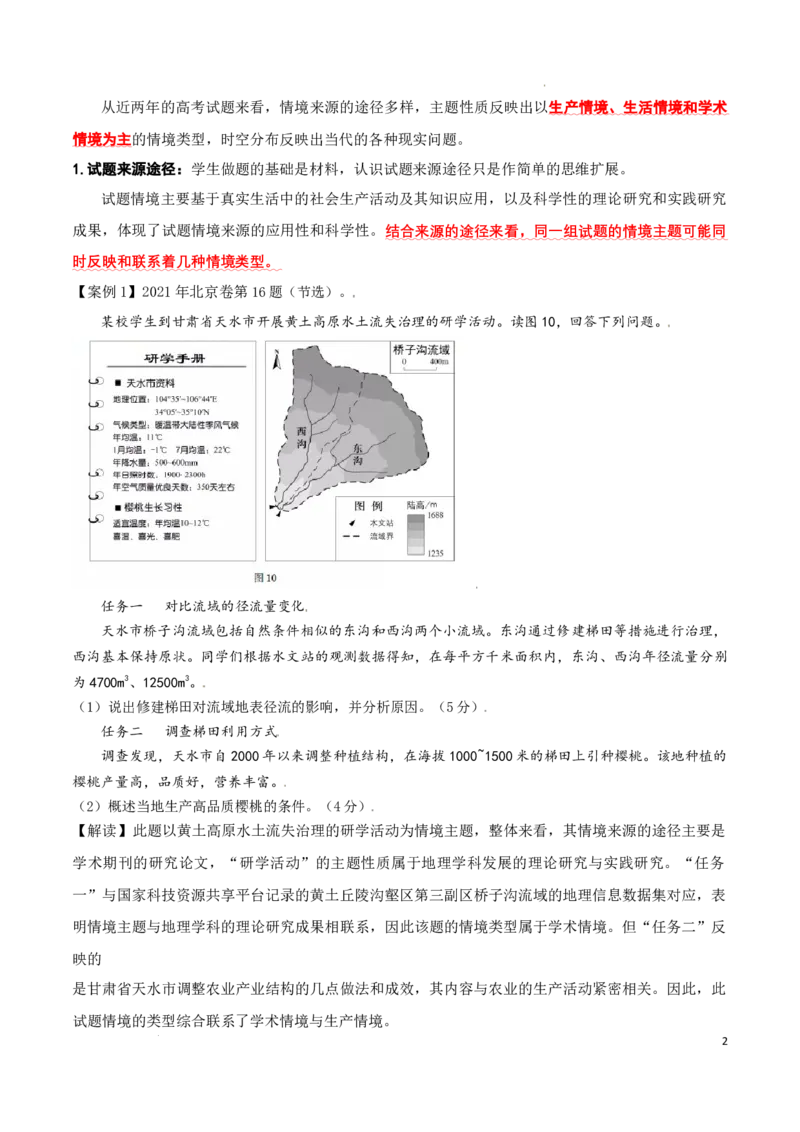 秘籍06从高考试题情境来源和设计找解题思路（全国通用）_高中三年全科资料_高中_高中1_2026高中地理核心考点秘籍