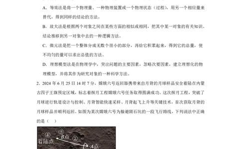 浙江省宁波市宁海中学2024-2025学年高一上学期期初考试（创新班）物理试题_高中三年全科资料_高中_初升高衔接新高一（语数英物2026版）_衔接新高一物理_衔接新高一-物理分班考模拟卷