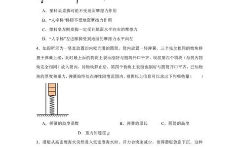 浙江省宁波市宁海中学2024-2025学年高一上学期期初考试（创新班）物理试题_高中三年全科资料_高中_初升高衔接新高一（语数英物2026版）_衔接新高一物理_衔接新高一-物理分班考模拟卷