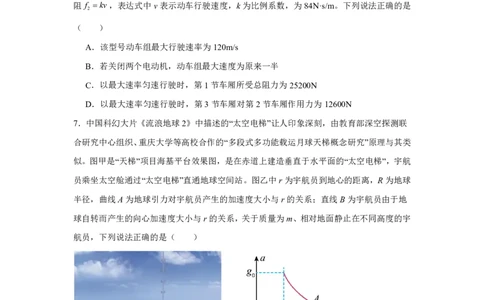 浙江省宁波市宁海中学2024-2025学年高一上学期期初考试（创新班）物理试题_高中三年全科资料_高中_初升高衔接新高一（语数英物2026版）_衔接新高一物理_衔接新高一-物理分班考模拟卷