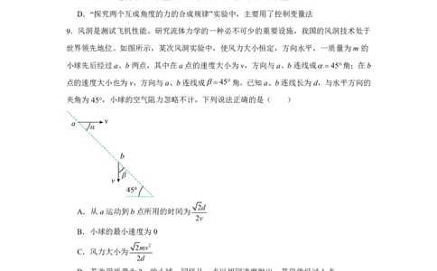浙江省宁波市宁海中学2024-2025学年高一上学期期初考试（创新班）物理试题_高中三年全科资料_高中_初升高衔接新高一（语数英物2026版）_衔接新高一物理_衔接新高一-物理分班考模拟卷