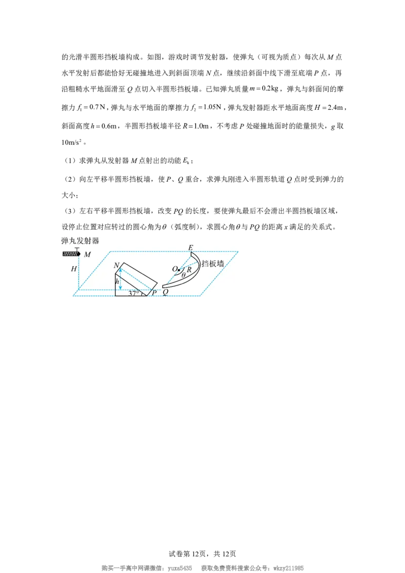浙江省宁波市宁海中学2024-2025学年高一上学期期初考试（创新班）物理试题_高中三年全科资料_高中_初升高衔接新高一（语数英物2026版）_衔接新高一物理_衔接新高一-物理分班考模拟卷