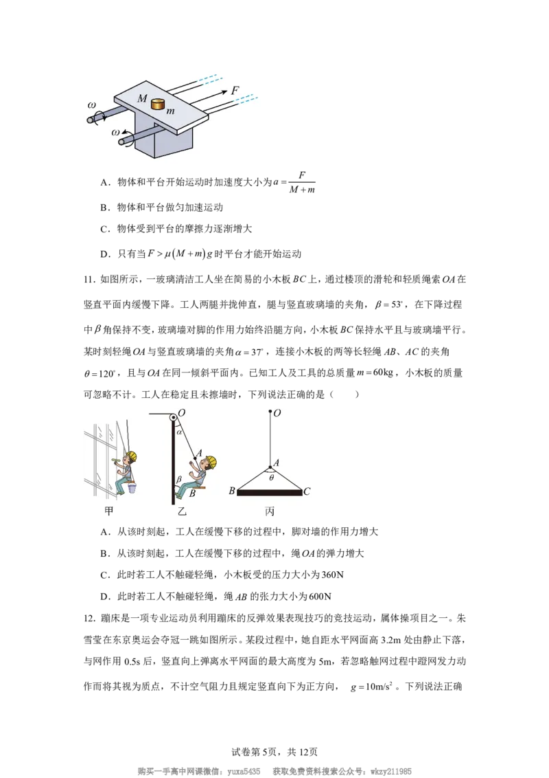 浙江省宁波市宁海中学2024-2025学年高一上学期期初考试（创新班）物理试题_高中三年全科资料_高中_初升高衔接新高一（语数英物2026版）_衔接新高一物理_衔接新高一-物理分班考模拟卷
