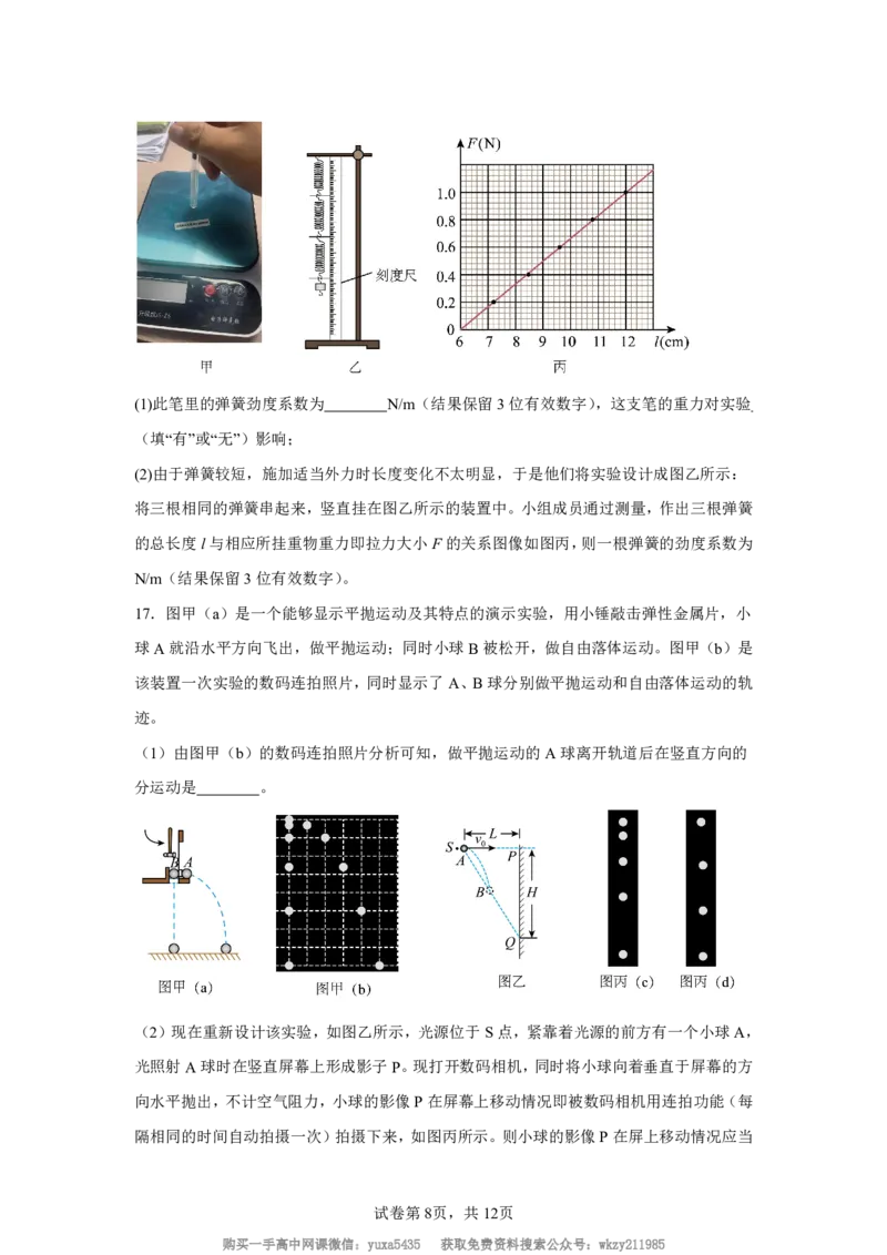 浙江省宁波市宁海中学2024-2025学年高一上学期期初考试（创新班）物理试题_高中三年全科资料_高中_初升高衔接新高一（语数英物2026版）_衔接新高一物理_衔接新高一-物理分班考模拟卷