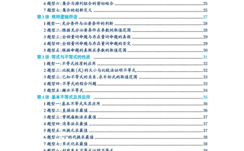 第00讲目录_高中三年全科资料_高考数学《必刷5000题》2025版_2025高考数学必刷5000题（原卷版分章节PDF）