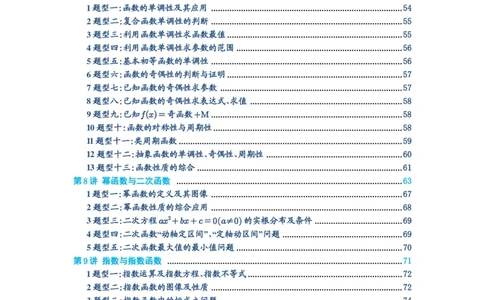 第00讲目录_高中三年全科资料_高考数学《必刷5000题》2025版_2025高考数学必刷5000题（原卷版分章节PDF）