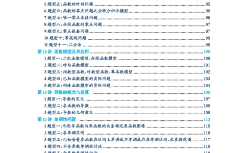 第00讲目录_高中三年全科资料_高考数学《必刷5000题》2025版_2025高考数学必刷5000题（原卷版分章节PDF）