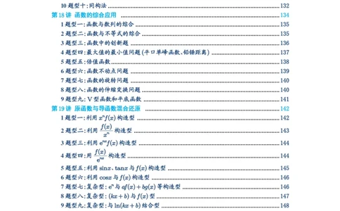 第00讲目录_高中三年全科资料_高考数学《必刷5000题》2025版_2025高考数学必刷5000题（原卷版分章节PDF）