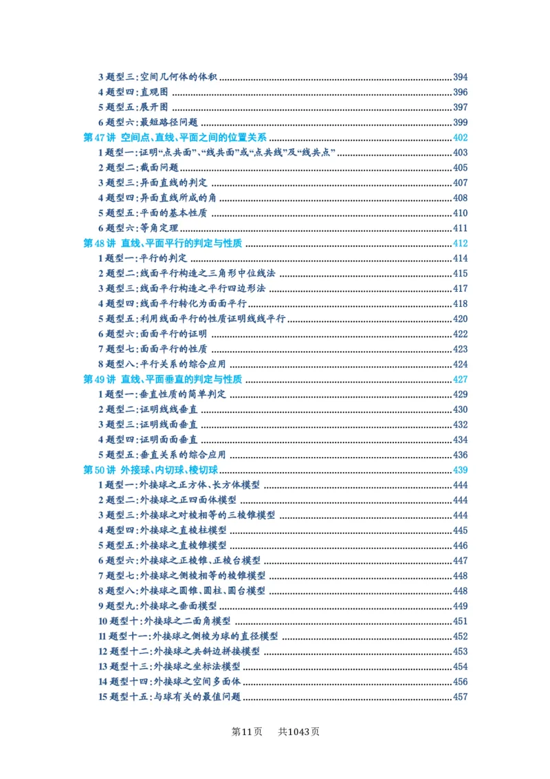 第00讲目录_高中三年全科资料_高考数学《必刷5000题》2025版_2025高考数学必刷5000题（原卷版分章节PDF）