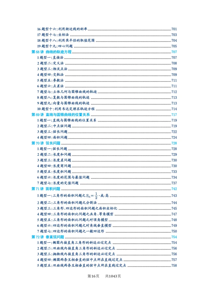 第00讲目录_高中三年全科资料_高考数学《必刷5000题》2025版_2025高考数学必刷5000题（原卷版分章节PDF）