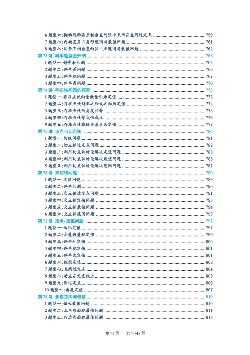 第00讲目录_高中三年全科资料_高考数学《必刷5000题》2025版_2025高考数学必刷5000题（原卷版分章节PDF）