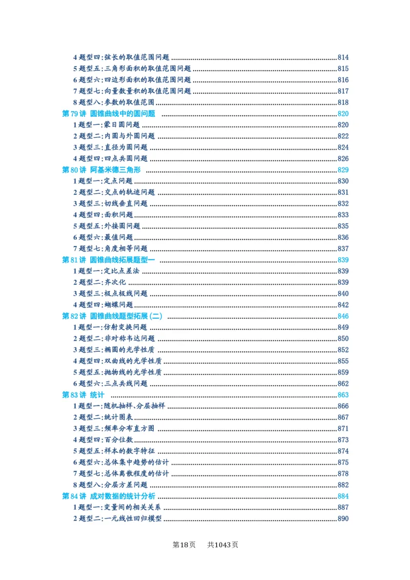 第00讲目录_高中三年全科资料_高考数学《必刷5000题》2025版_2025高考数学必刷5000题（原卷版分章节PDF）