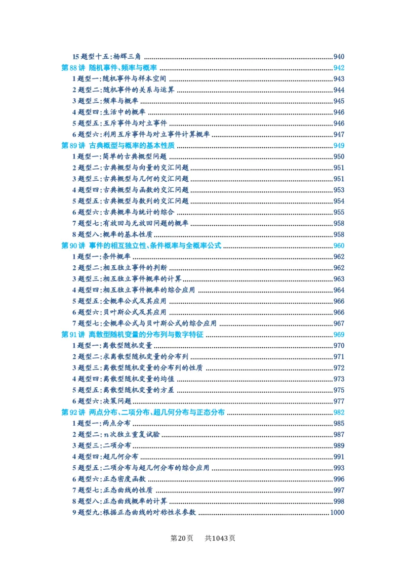第00讲目录_高中三年全科资料_高考数学《必刷5000题》2025版_2025高考数学必刷5000题（原卷版分章节PDF）
