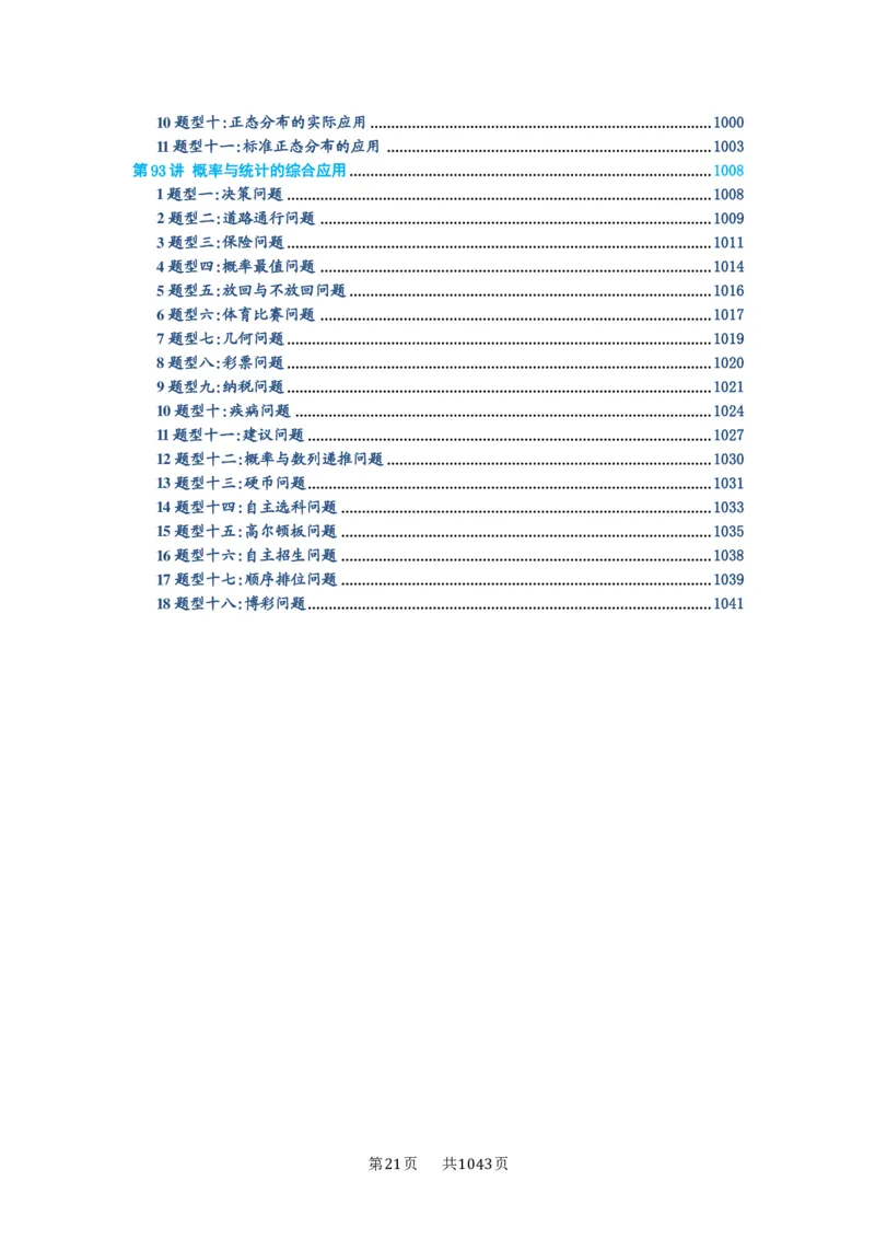 第00讲目录_高中三年全科资料_高考数学《必刷5000题》2025版_2025高考数学必刷5000题（原卷版分章节PDF）
