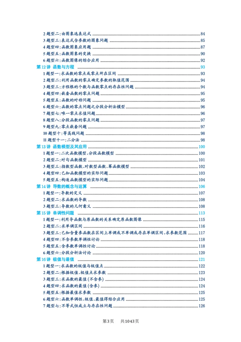 第00讲目录_高中三年全科资料_高考数学《必刷5000题》2025版_2025高考数学必刷5000题（原卷版分章节PDF）