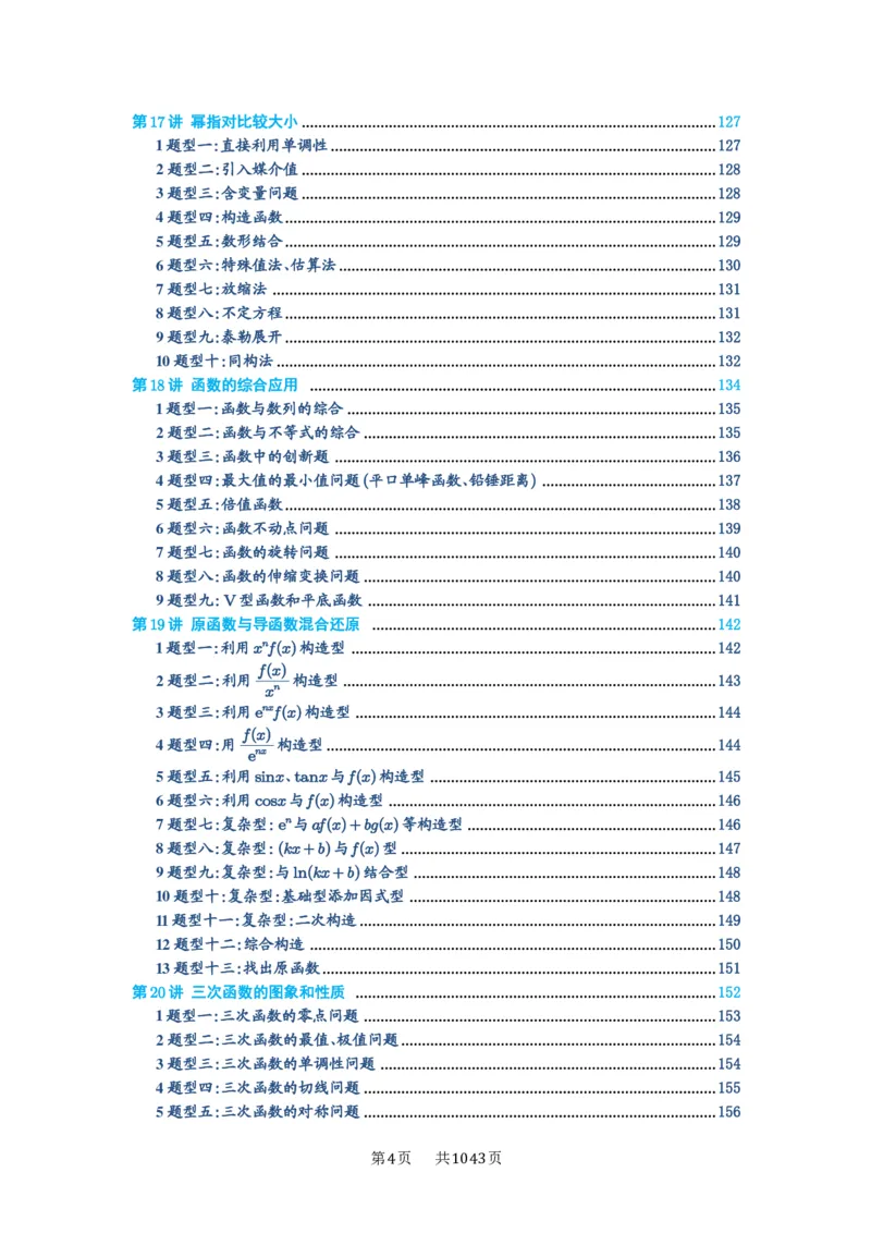 第00讲目录_高中三年全科资料_高考数学《必刷5000题》2025版_2025高考数学必刷5000题（原卷版分章节PDF）