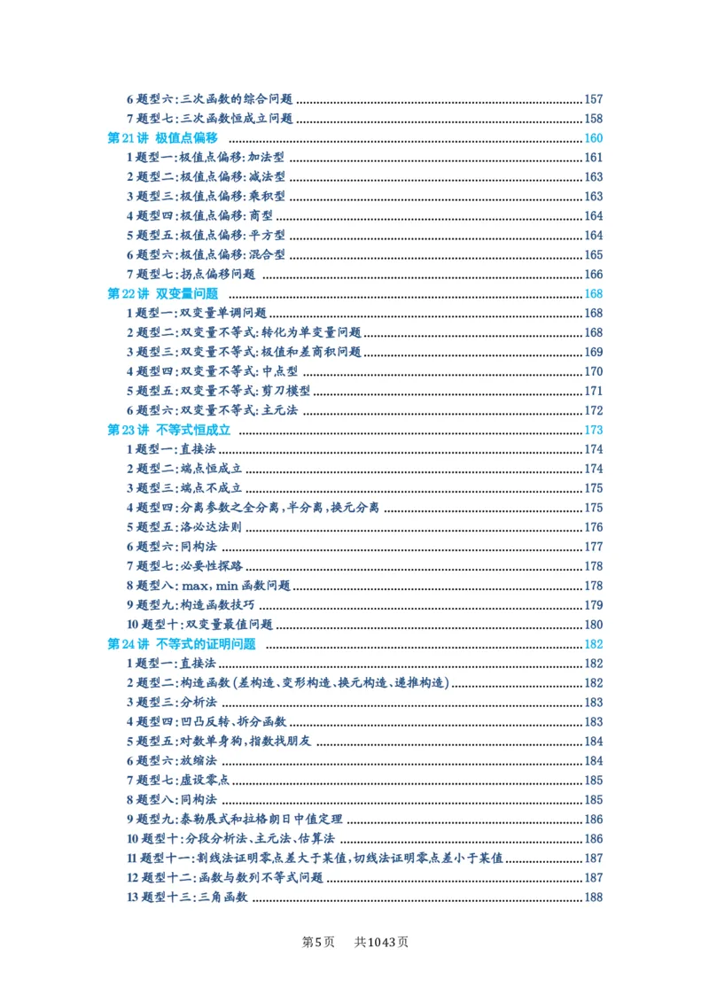 第00讲目录_高中三年全科资料_高考数学《必刷5000题》2025版_2025高考数学必刷5000题（原卷版分章节PDF）