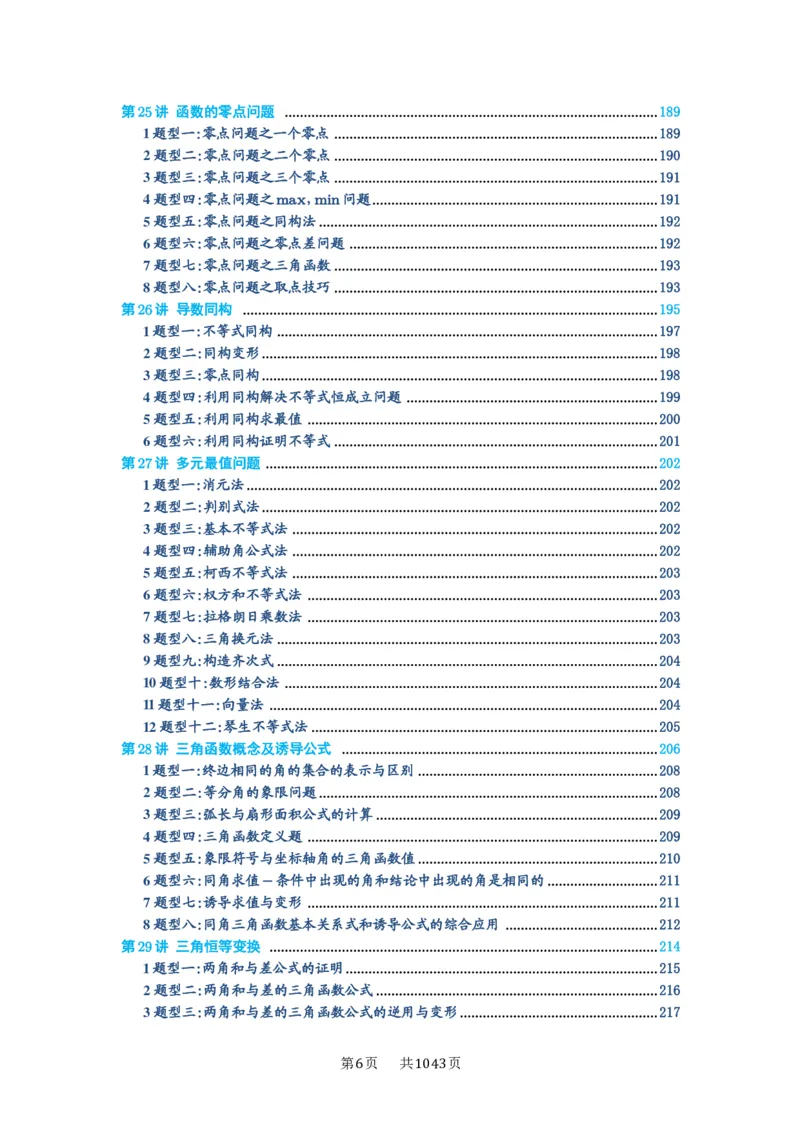 第00讲目录_高中三年全科资料_高考数学《必刷5000题》2025版_2025高考数学必刷5000题（原卷版分章节PDF）