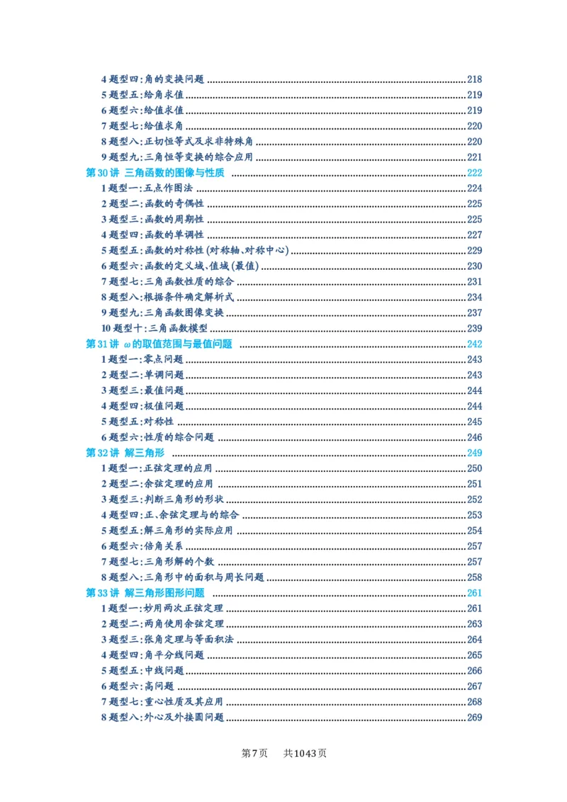第00讲目录_高中三年全科资料_高考数学《必刷5000题》2025版_2025高考数学必刷5000题（原卷版分章节PDF）